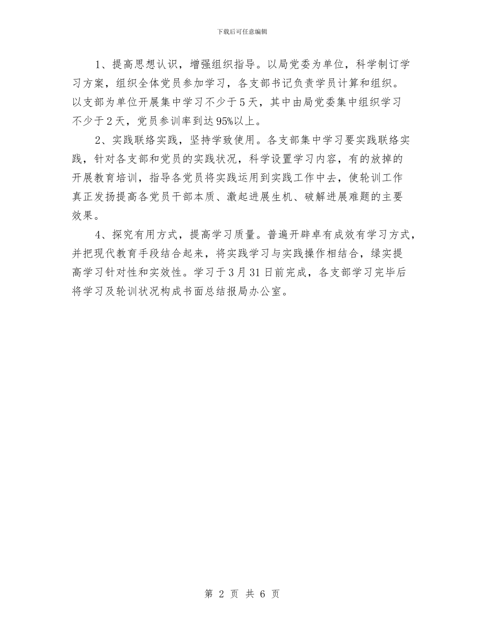 文体局机关党委春季党员理论学习计划与文体局规划发展工作计划汇编_第2页