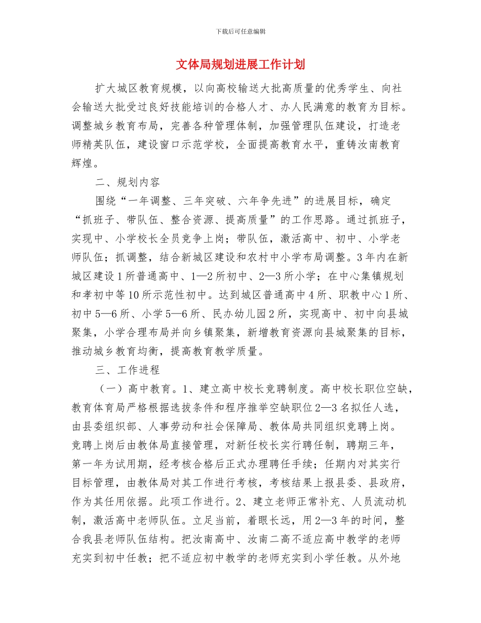 文体局机关党委春季党员理论学习计划与文体局规划发展工作计划汇编_第3页