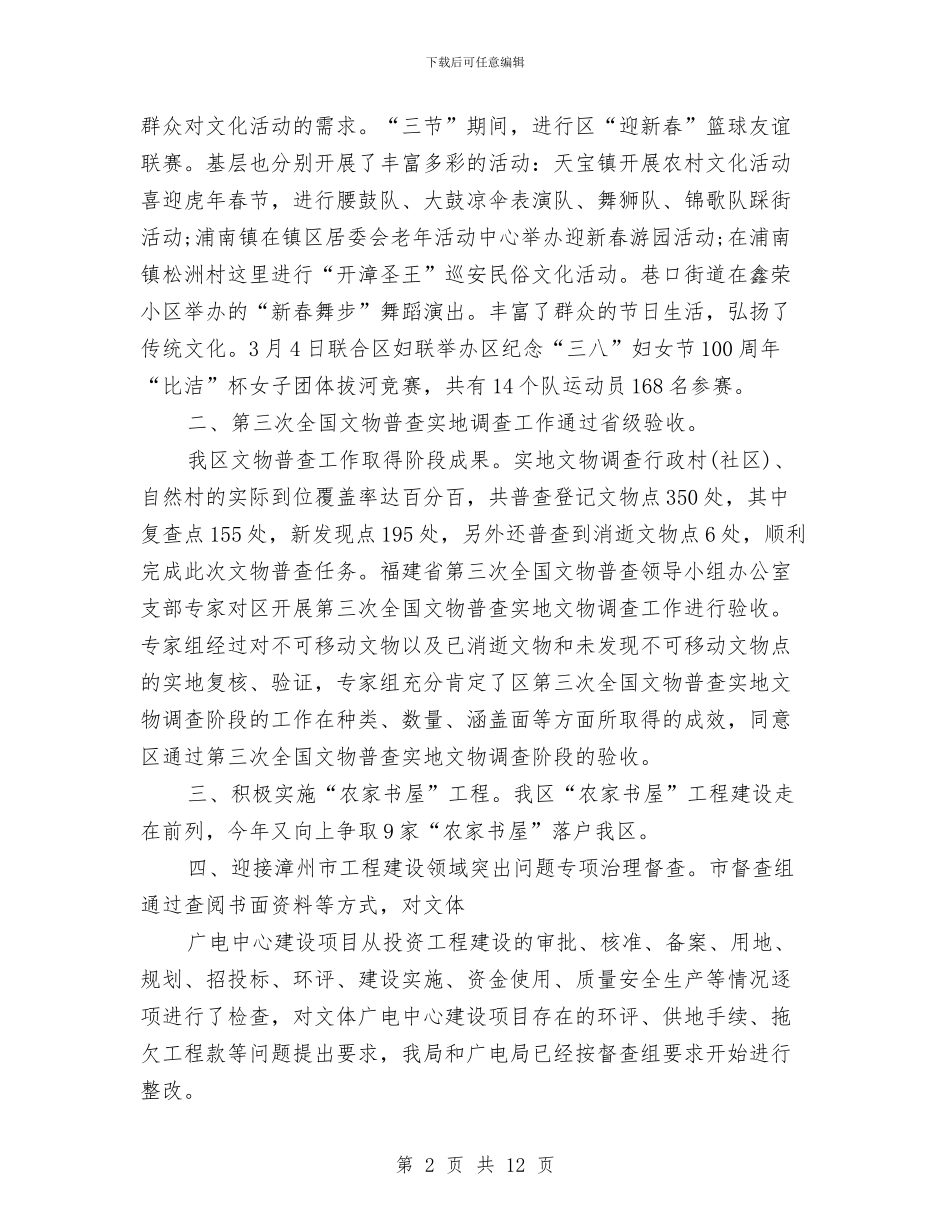 文体局第一季度工作总结与文体局经济形势分析汇报材料汇编_第2页