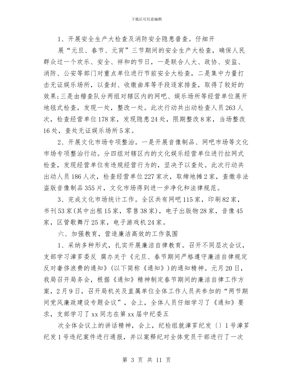 文体局第一季度工作总结与文体局管理党政报告汇编_第3页