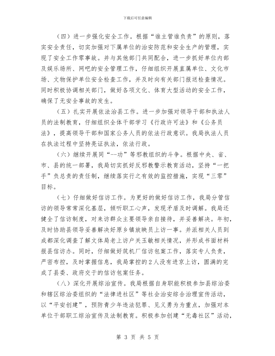 文体局综治工作总结与文体局诚信兴商工作总结汇编_第3页