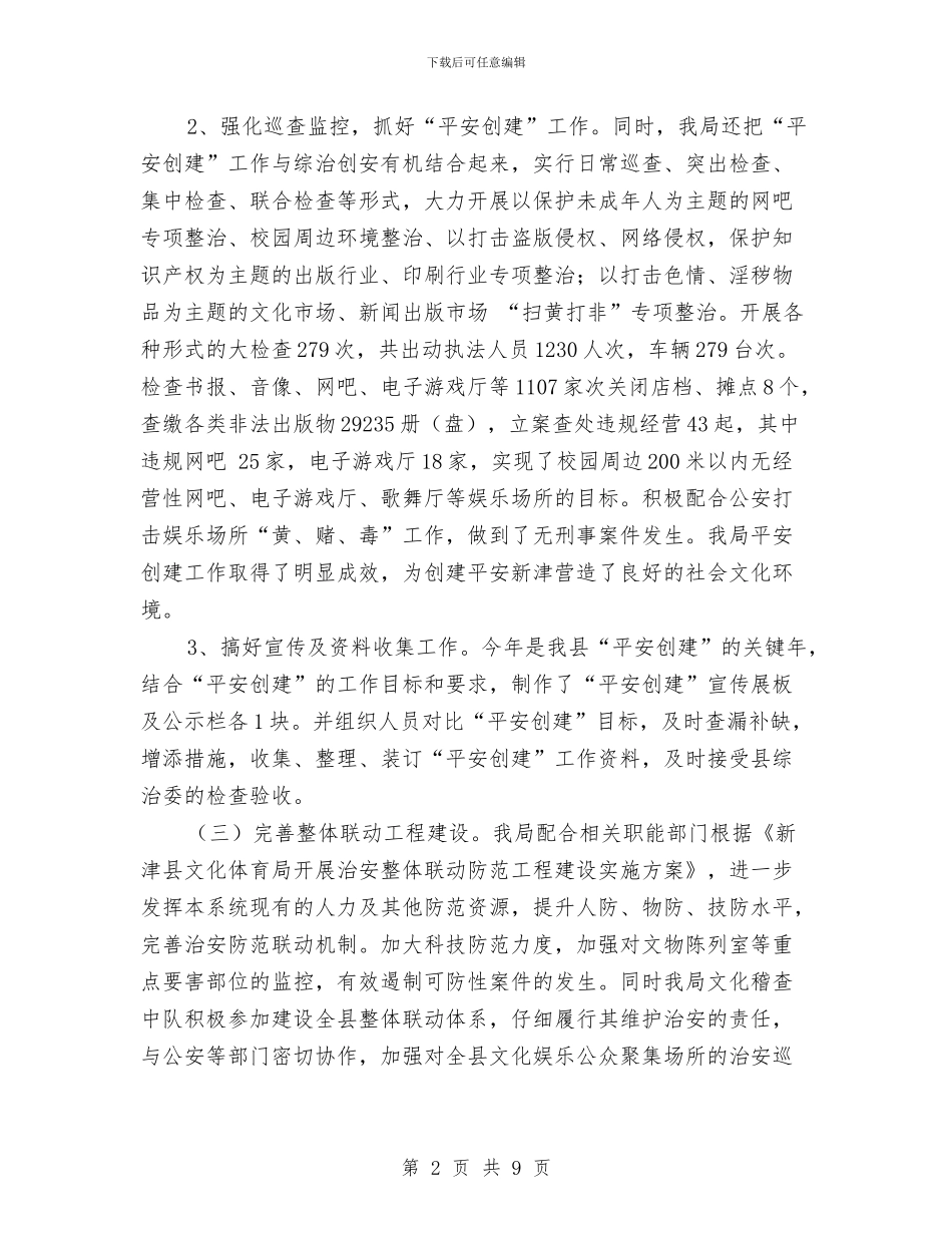 文体局综治工作总结与文体工作者学习科学发展观心得体会汇编_第2页
