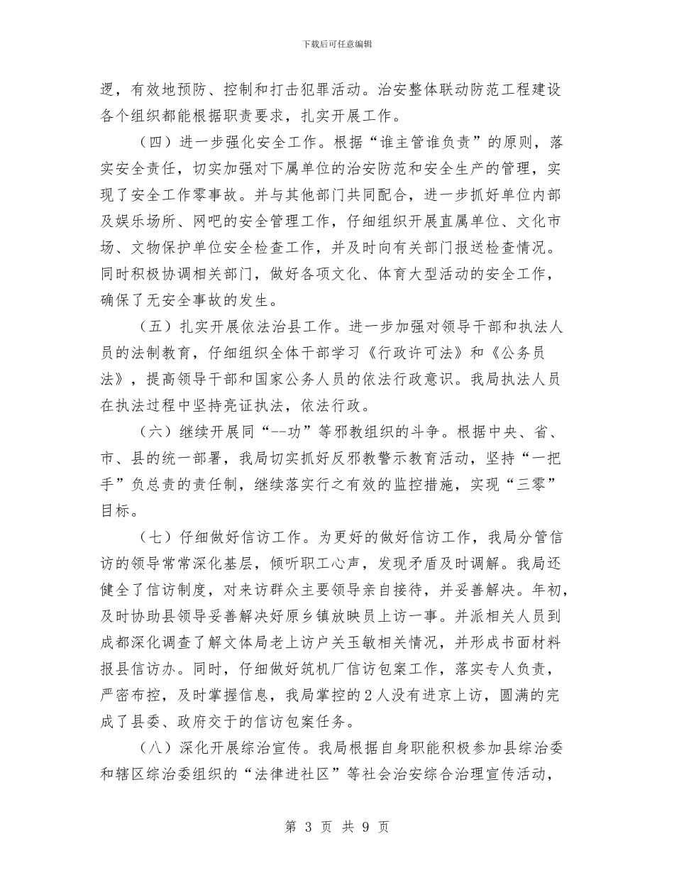 文体局综治工作总结与文体工作者学习科学发展观心得体会汇编_第3页