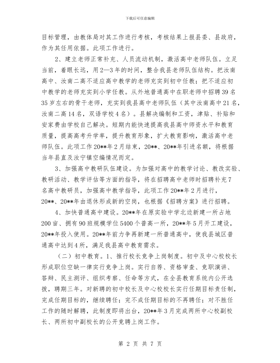 文体局规划发展工作计划与文体旅游读书会活动方案汇编_第2页