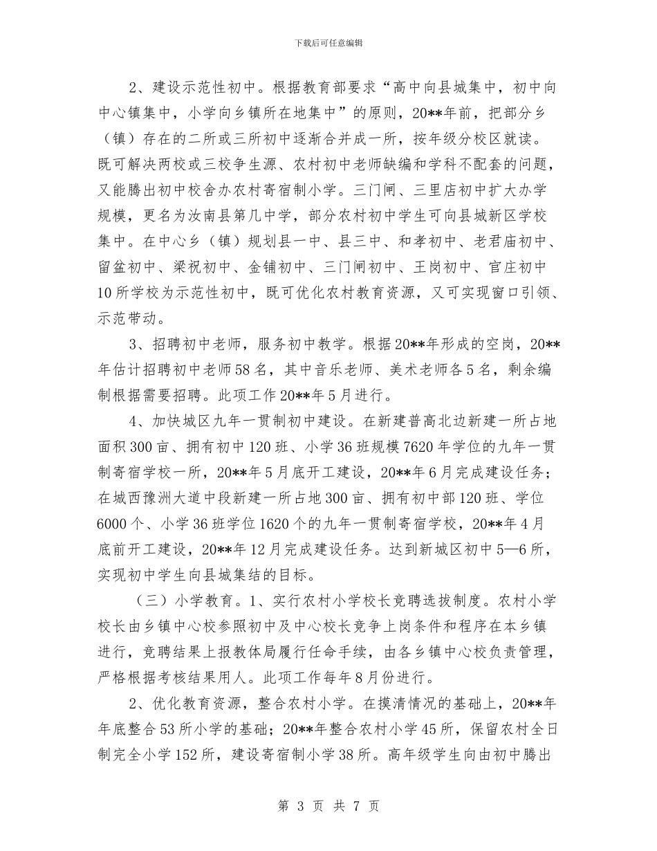 文体局规划发展工作计划与文体旅游读书会活动方案汇编_第3页