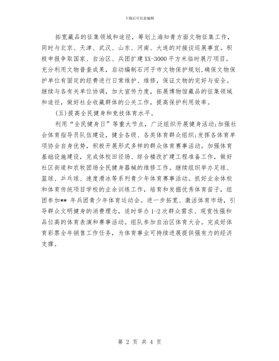 文体局年度工作计划与文体局年度工作计划例文汇编_第2页