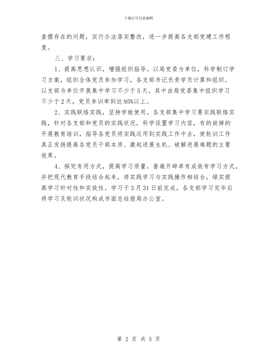 文体局机关党委春季党员理论学习计划与文体局理论学习工作计划汇编_第2页
