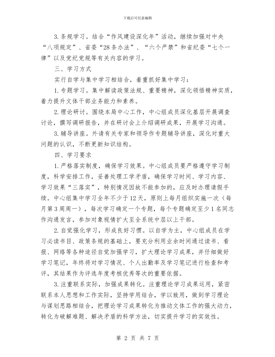 文体局理论学习工作计划与文体局规划发展工作计划汇编_第2页