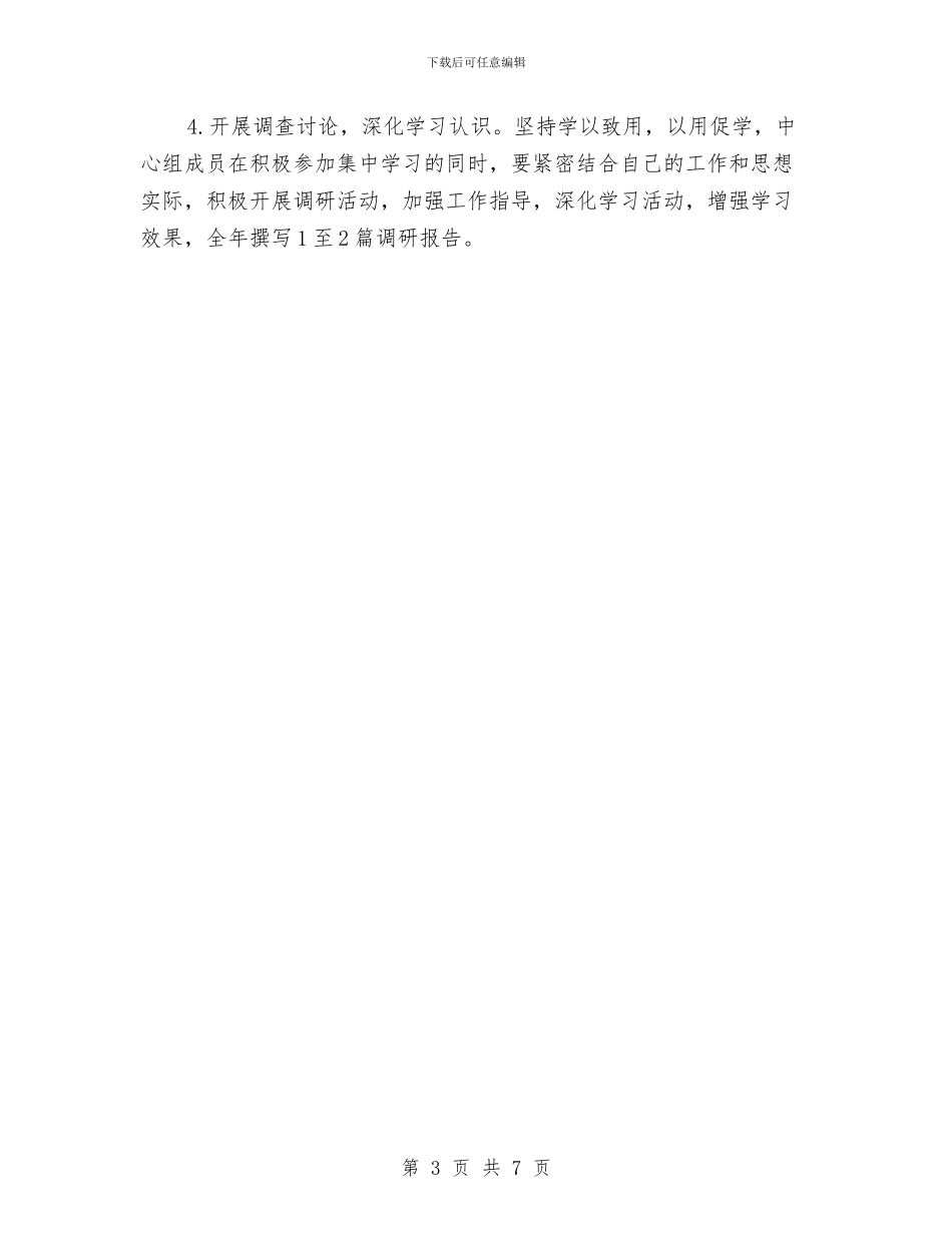 文体局理论学习工作计划与文体局规划发展工作计划汇编_第3页