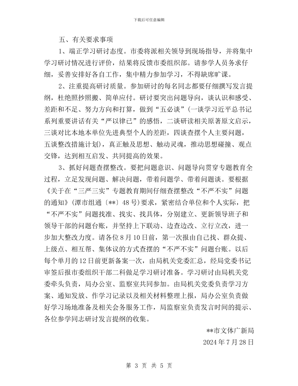 文体广新局三严三实第二次集中学习研讨方案与文印室三严三实个人总结述职报告范文汇编_第3页