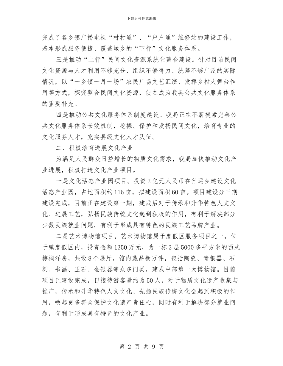 文体局重点改革工作报告与文体工作者学习科学发展观心得体会汇编_第2页
