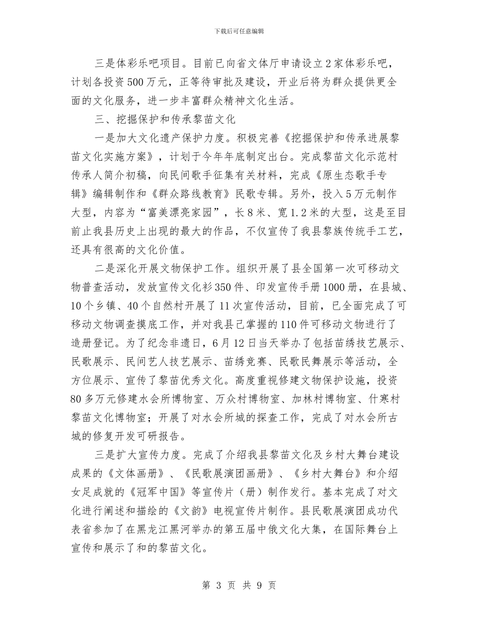 文体局重点改革工作报告与文体工作者学习科学发展观心得体会汇编_第3页