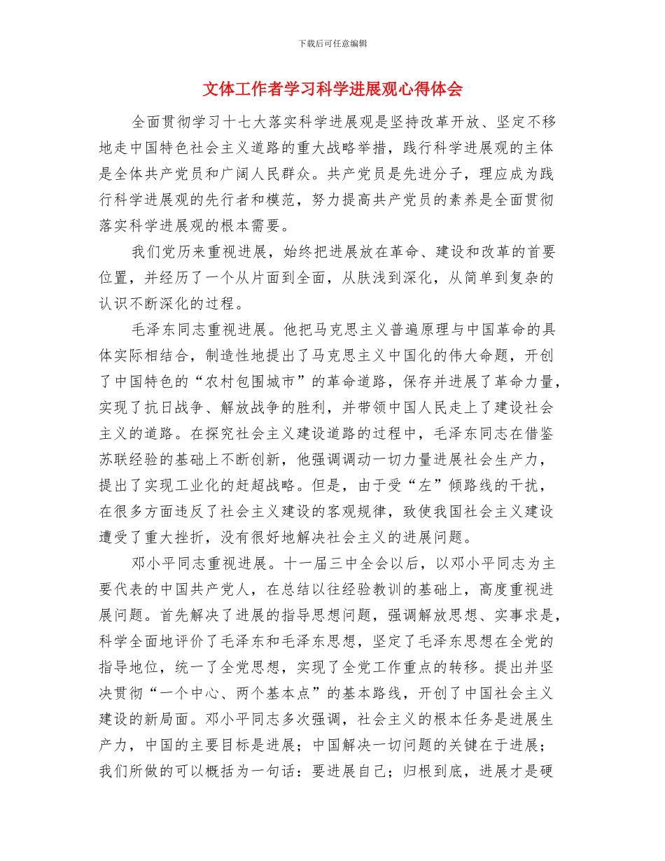 文体局诚信兴商工作总结与文体工作者学习科学发展观心得体会汇编_第2页