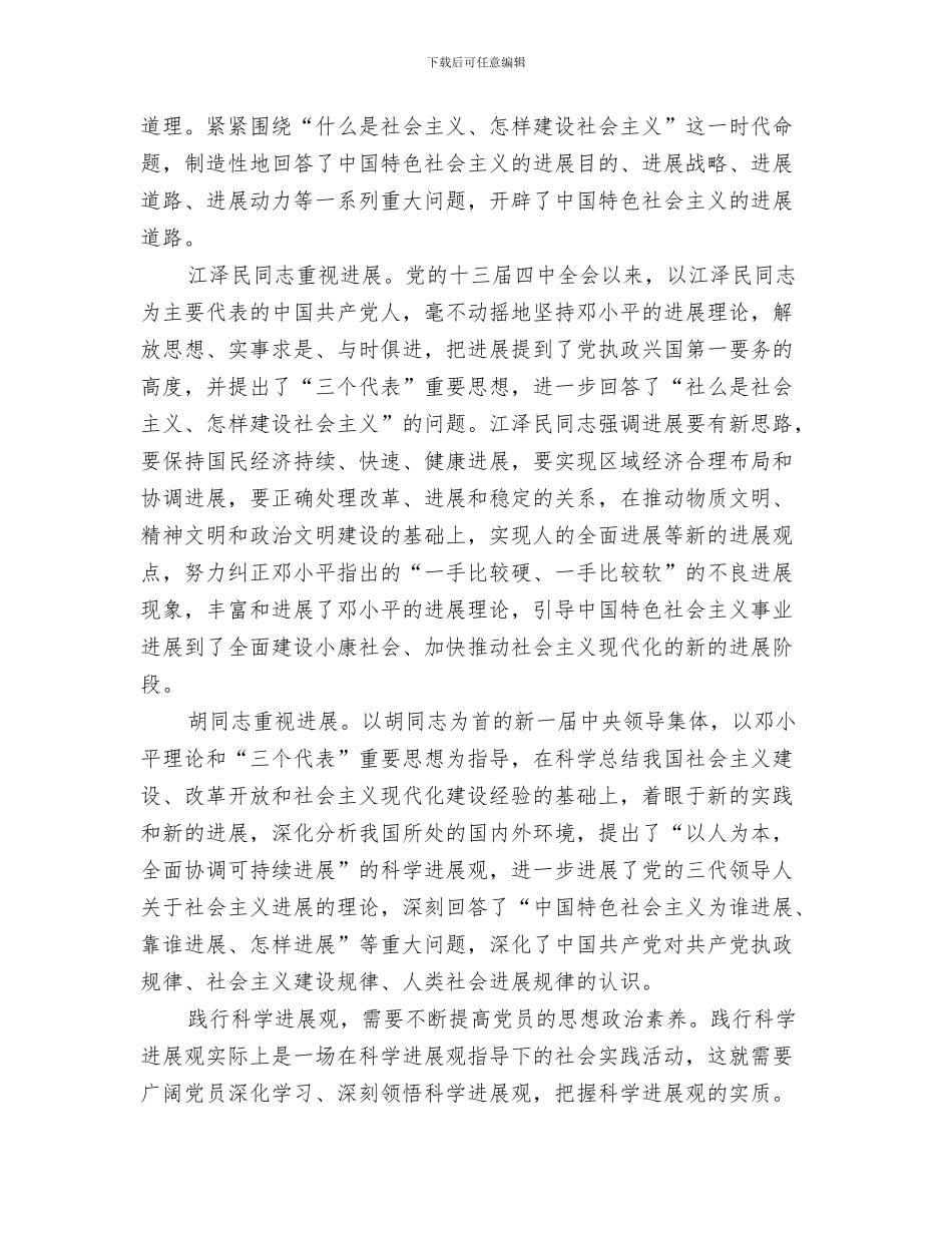 文体局诚信兴商工作总结与文体工作者学习科学发展观心得体会汇编_第3页