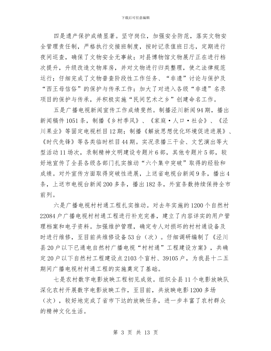 文体广电局上半年总结大会讲话与文体广电系统安全生产工作意见汇编_第3页