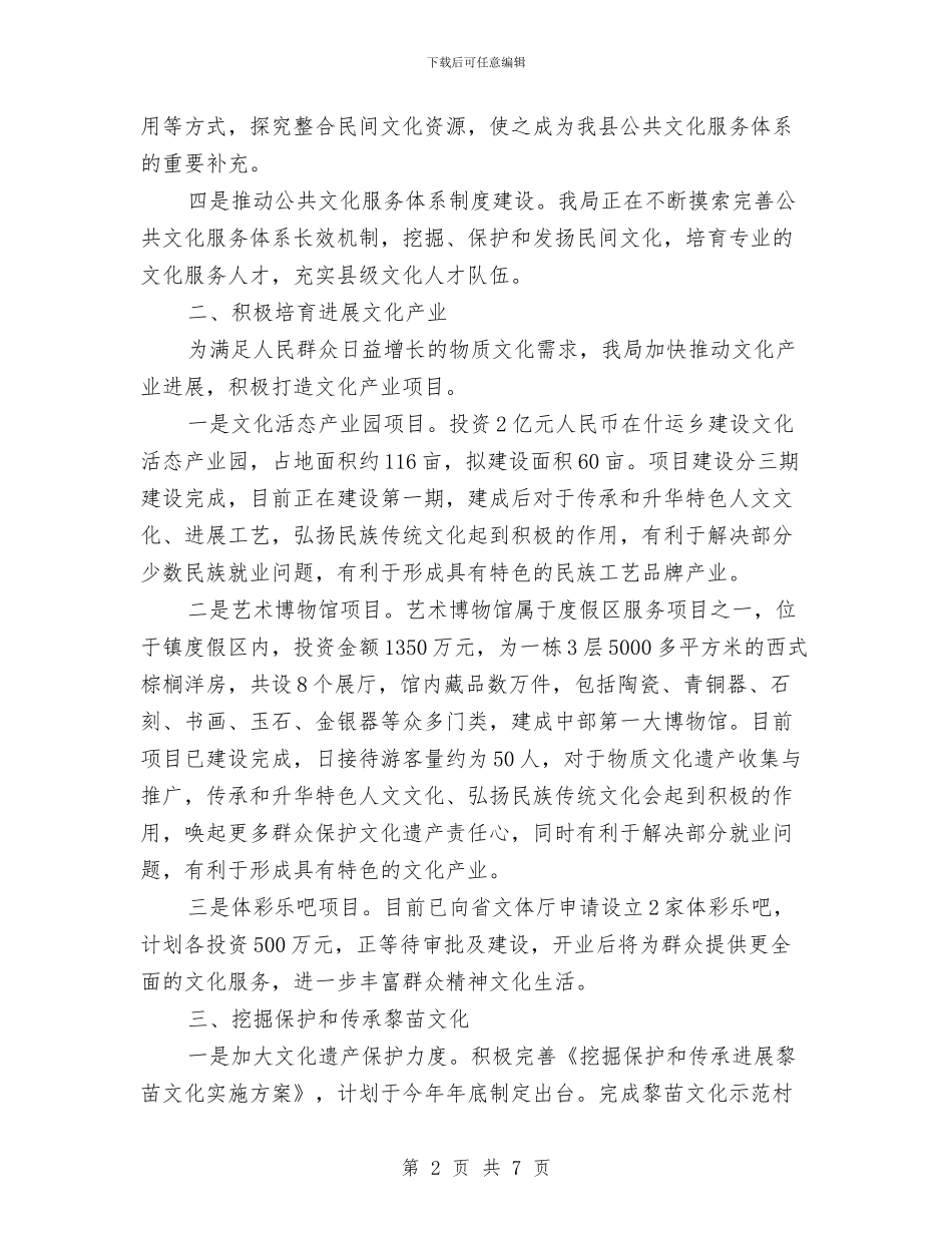 文体局重点改革工作报告与文体新局文化发展半年总结汇编_第2页