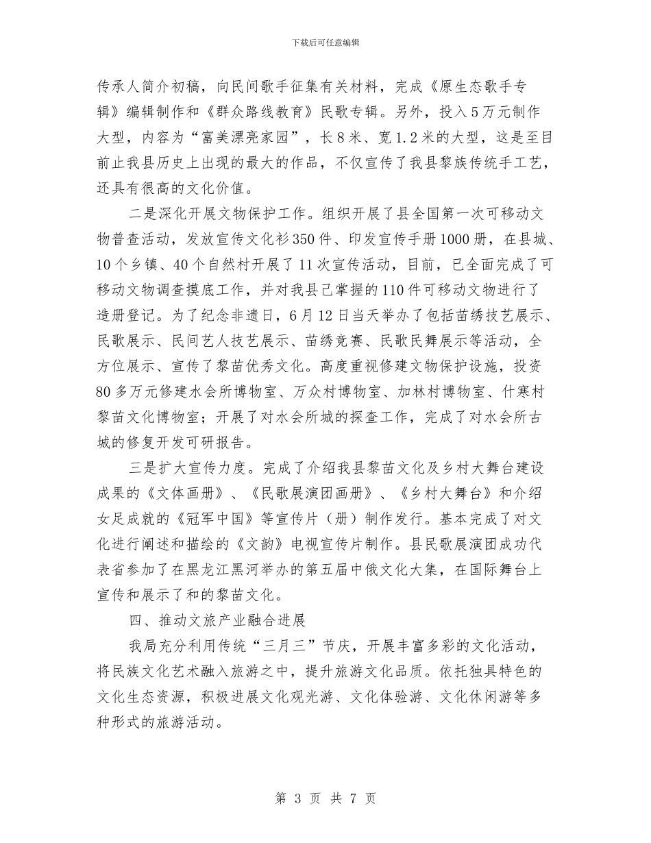 文体局重点改革工作报告与文体新局文化发展半年总结汇编_第3页