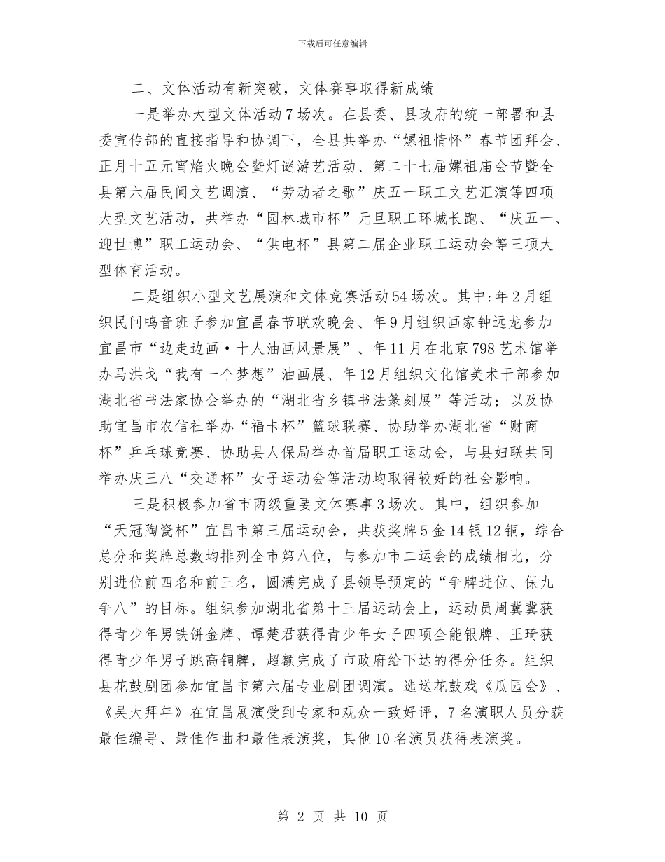 文体工作自查汇报与文体广电系统安全生产工作意见汇编_第2页