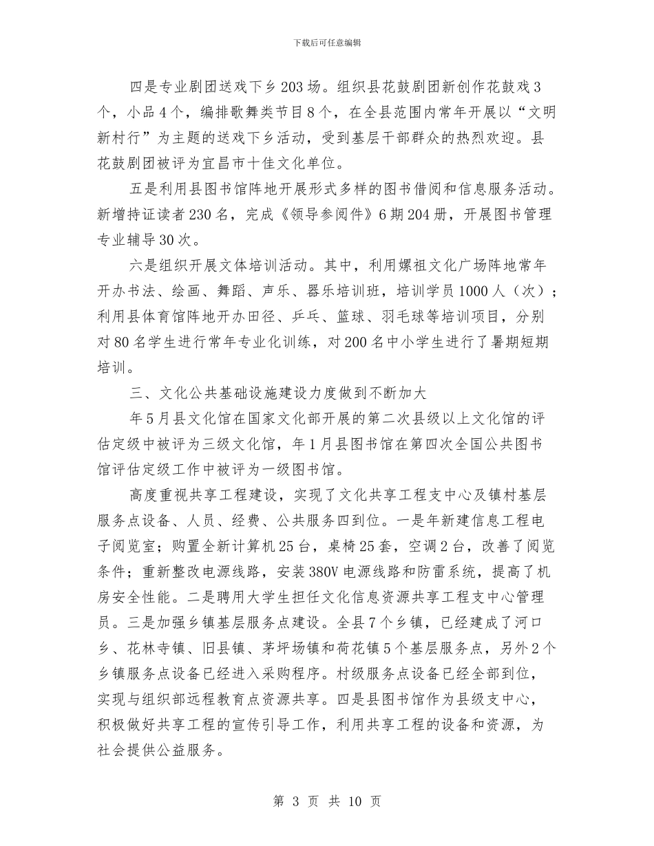 文体工作自查汇报与文体广电系统安全生产工作意见汇编_第3页