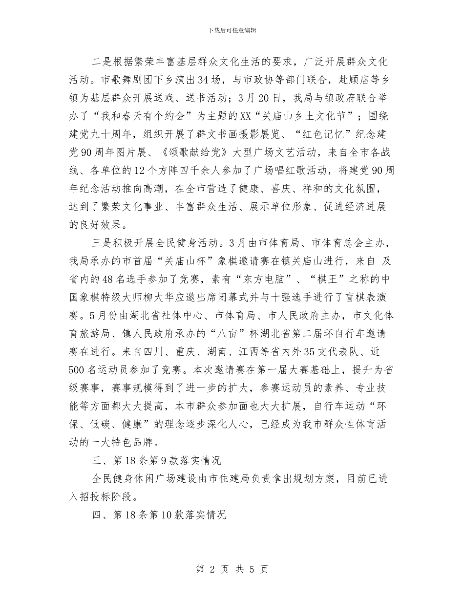 文体旅游局重点工作落实情况汇报与文体活动的自我总结汇编_第2页