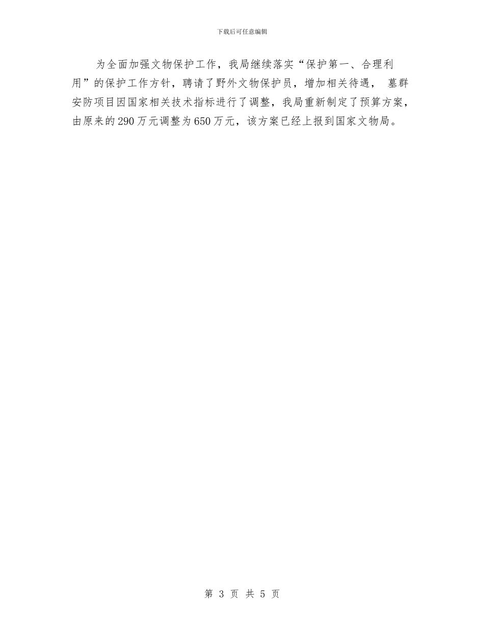 文体旅游局重点工作落实情况汇报与文体活动的自我总结汇编_第3页