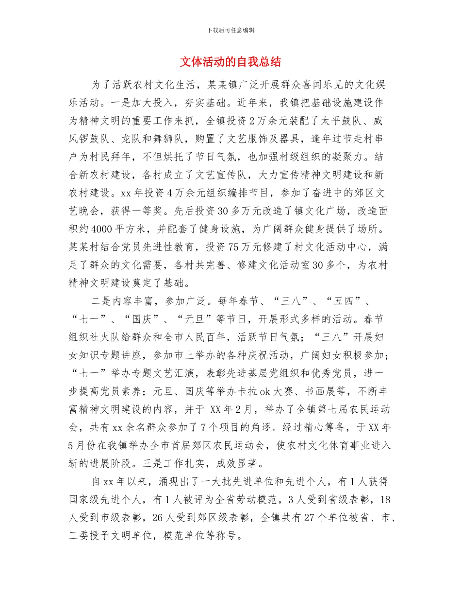 文体旅游局文件落实情况汇报与文体活动的自我总结汇编_第2页