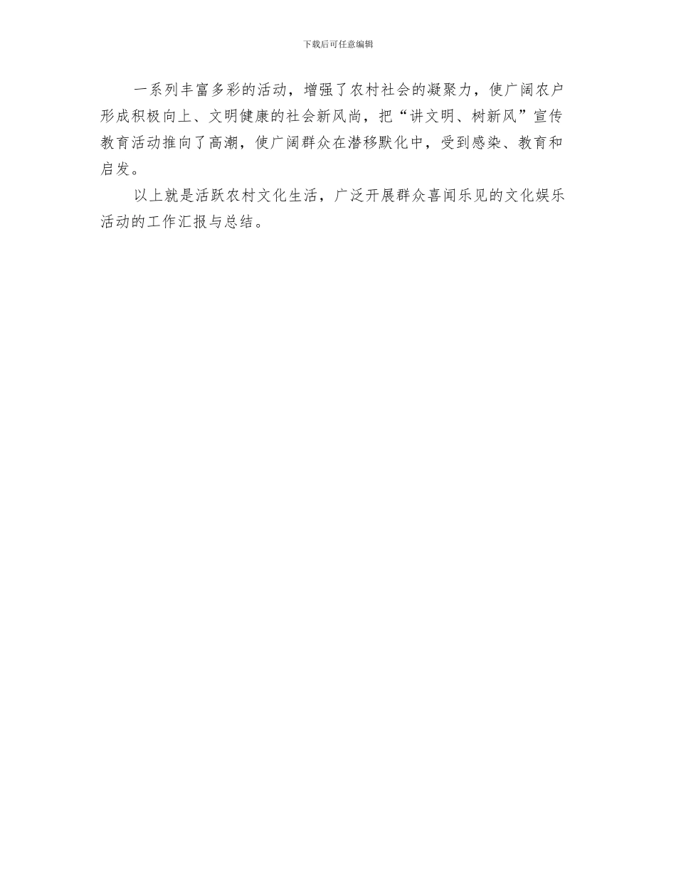 文体旅游局文件落实情况汇报与文体活动的自我总结汇编_第3页