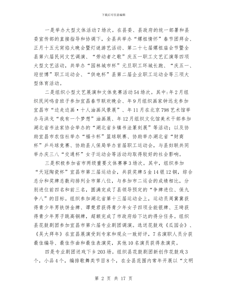 文体工作自查汇报与文体广电局半年工作总结汇编_第2页