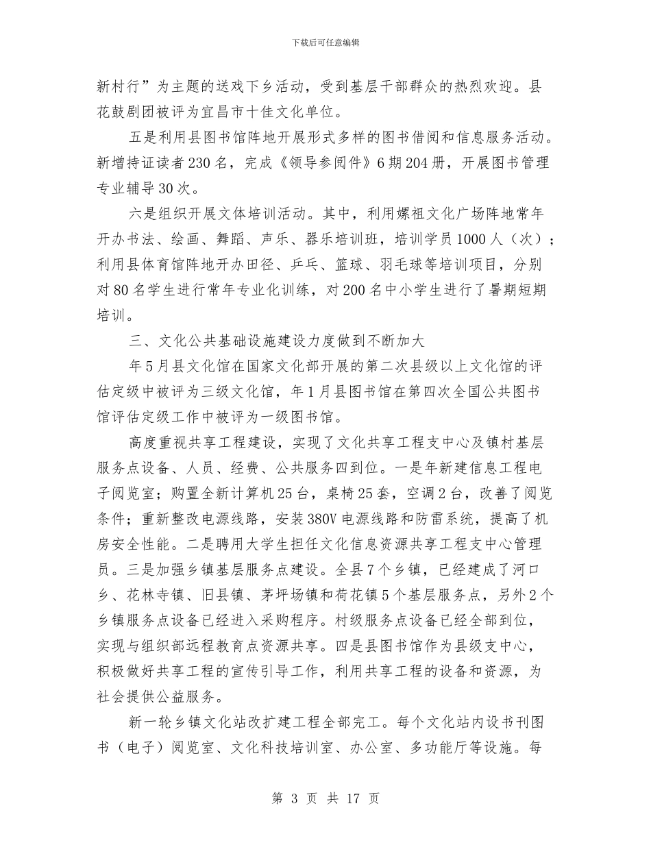 文体工作自查汇报与文体广电局半年工作总结汇编_第3页