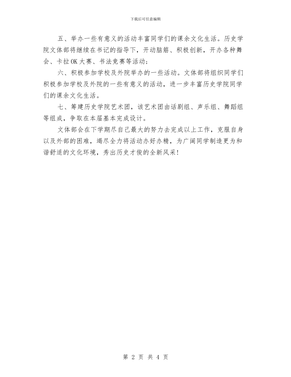 文体部下半年工作计划范文与文体部工作计划书汇编_第2页