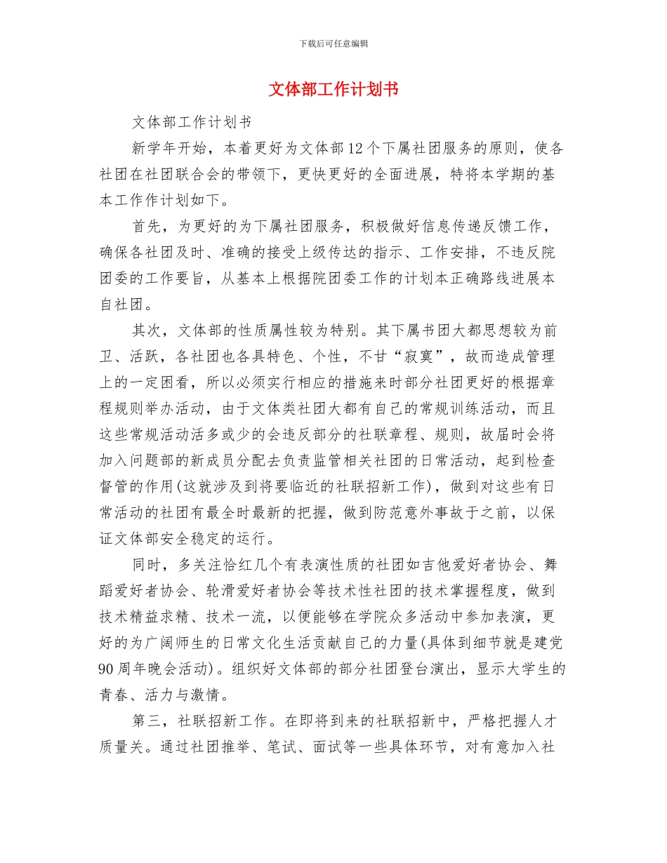 文体部下半年工作计划范文与文体部工作计划书汇编_第3页