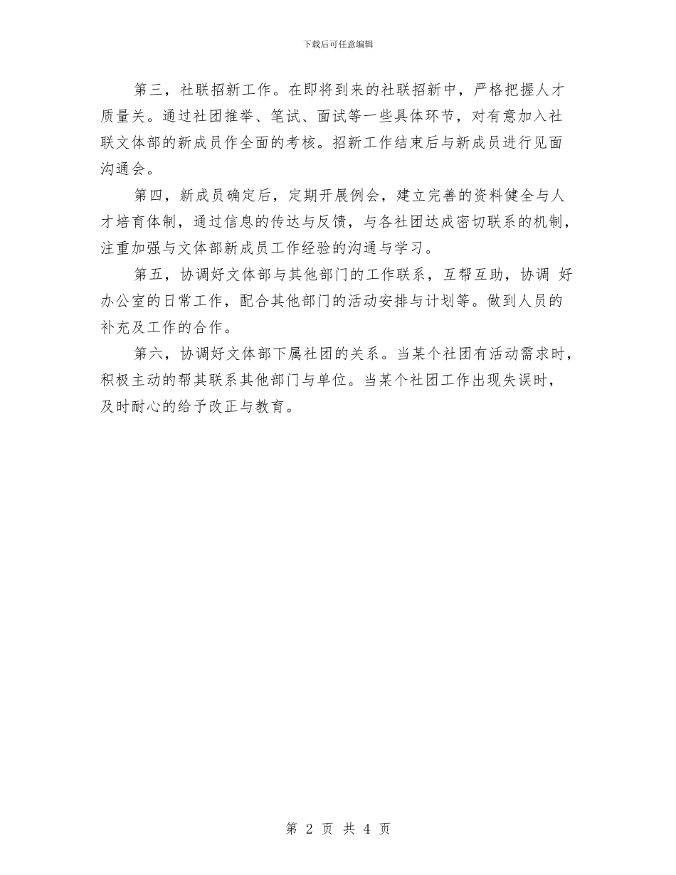 文体部工作计划书范文与文体部工作计划范文汇编_第2页