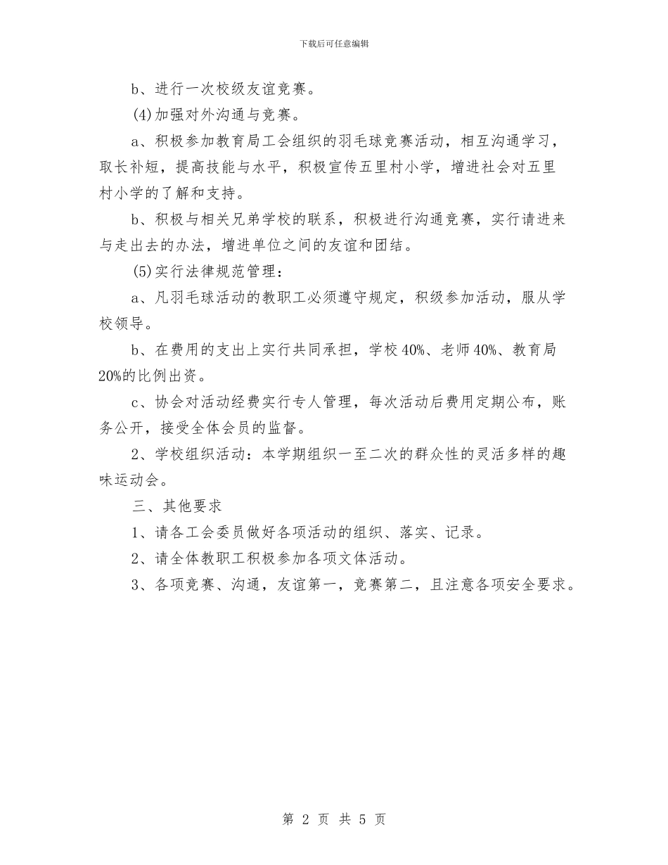 文体活动方案与文化下乡巡回演出工作方案汇编_第2页