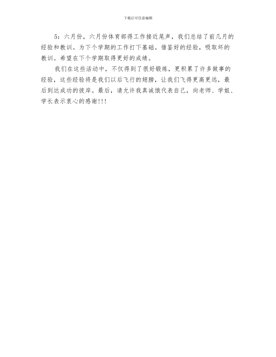 文体旅游局上半年分析报告与文体部年度工作总结汇编_第3页