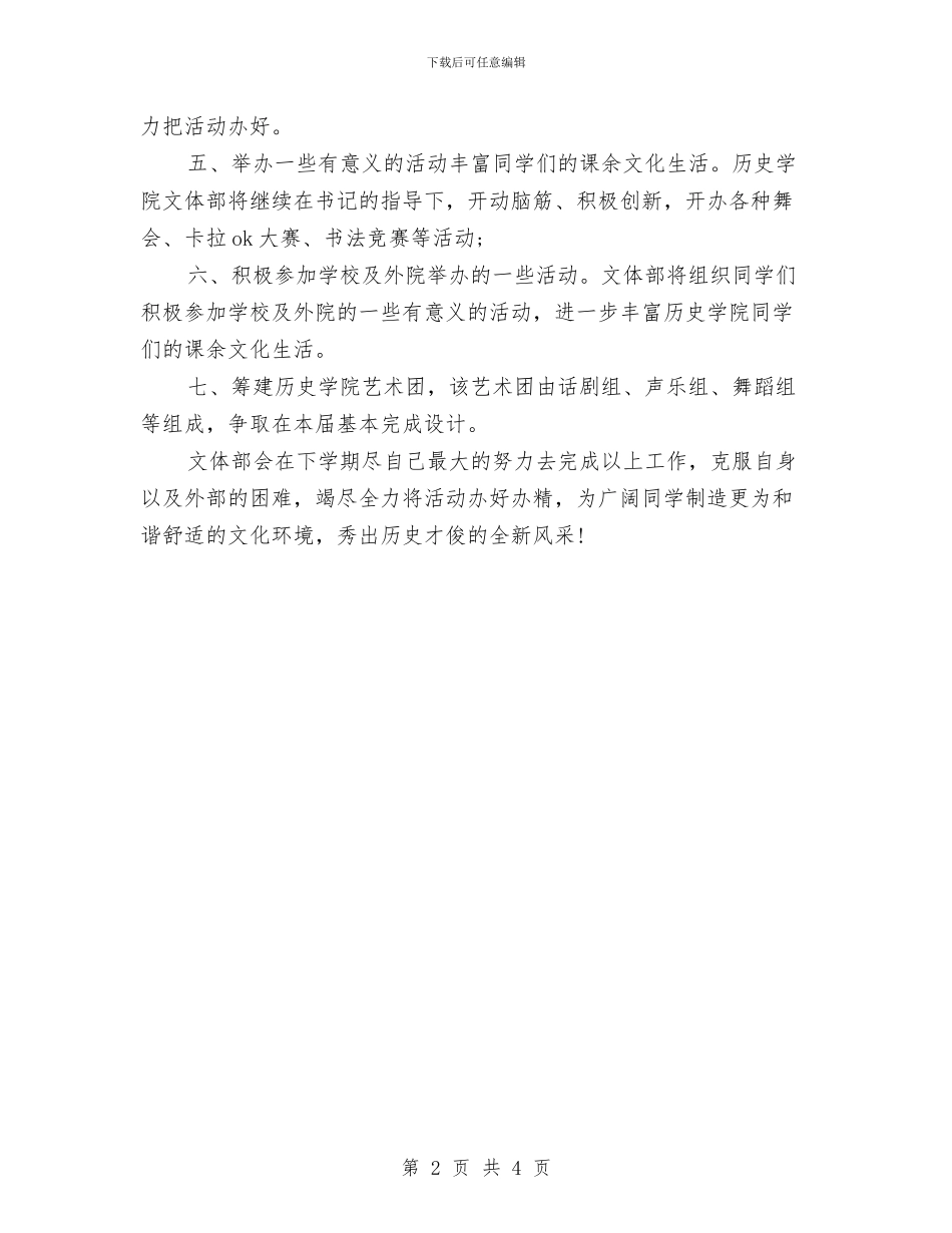 文体部下半年工作计划与文体部下半年工作计划范文汇编_第2页