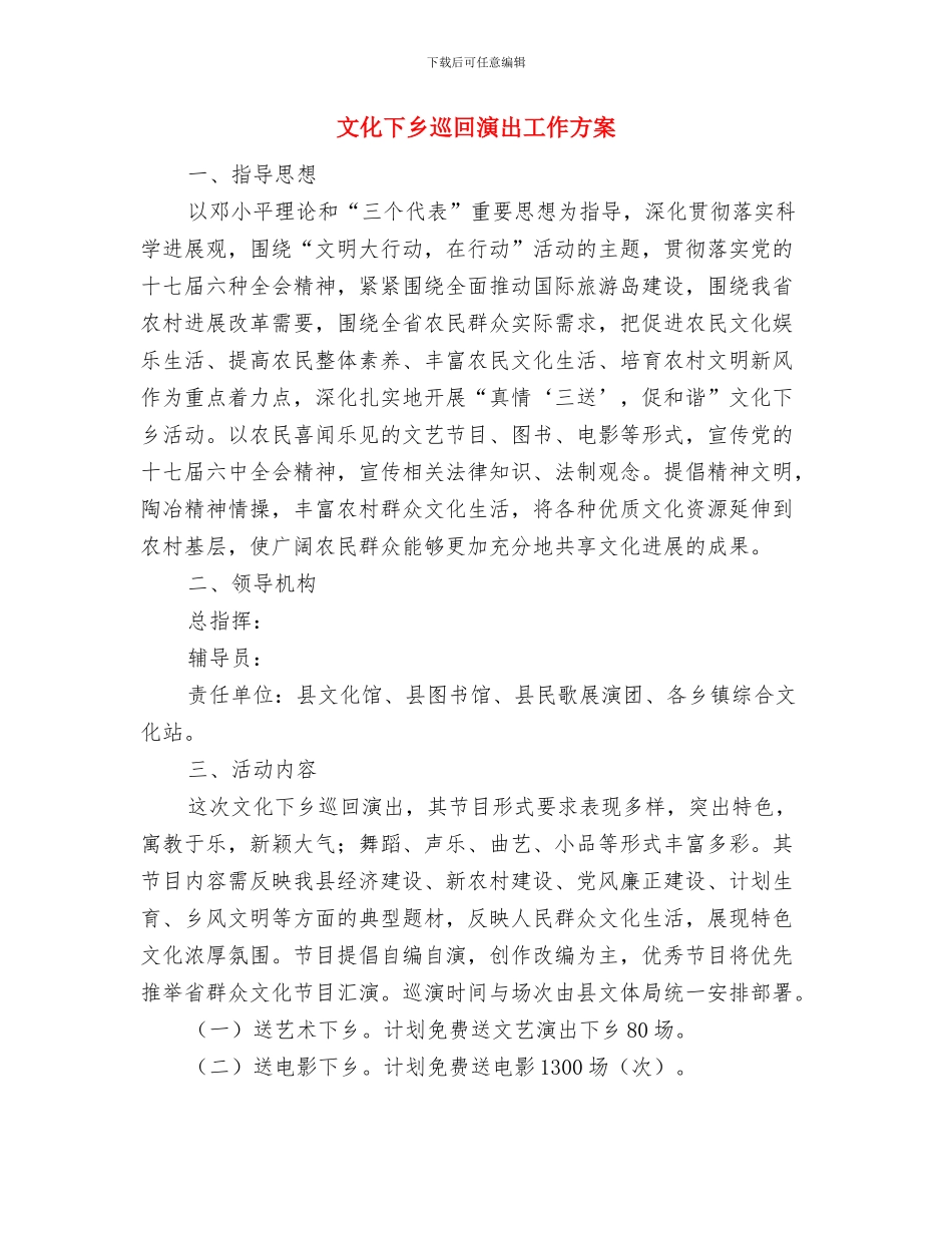 文体系统消防安全工作计划与文化下乡巡回演出工作方案汇编_第3页