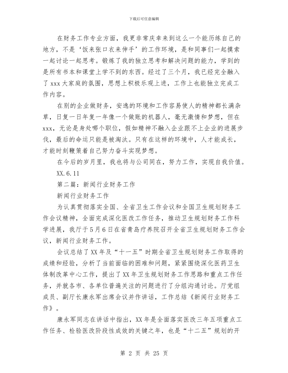 文具行业财务工作总结与文具销售工作总结(多篇范文)汇编_第2页