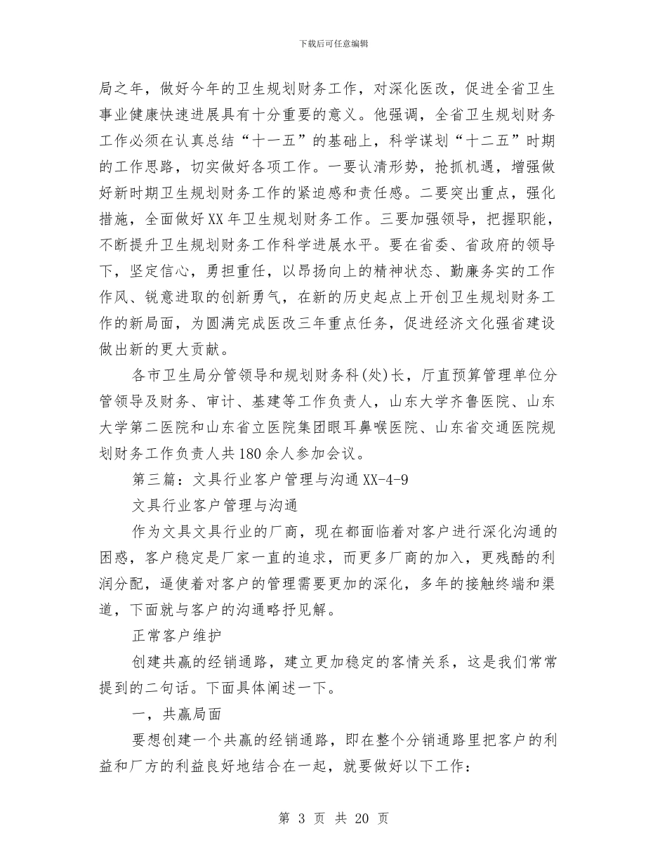 文具行业财务工作总结与文利镇严厉打击非法违法生产经营建设行为工作总结汇编_第3页