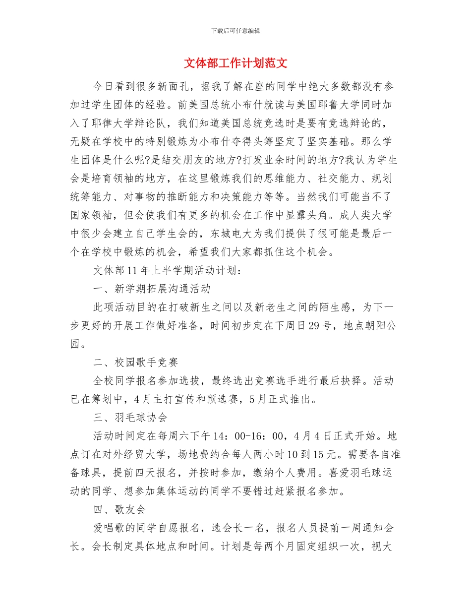 文体部工作计划书与文体部工作计划范文汇编_第2页