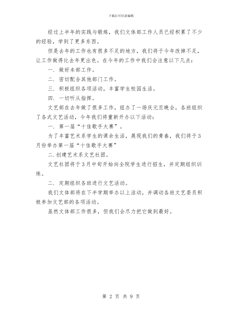 文体部工作计划书与文保科2024年度总结汇编_第2页