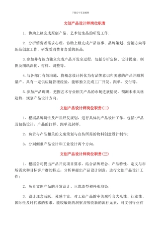 文创产品设计师岗位职责