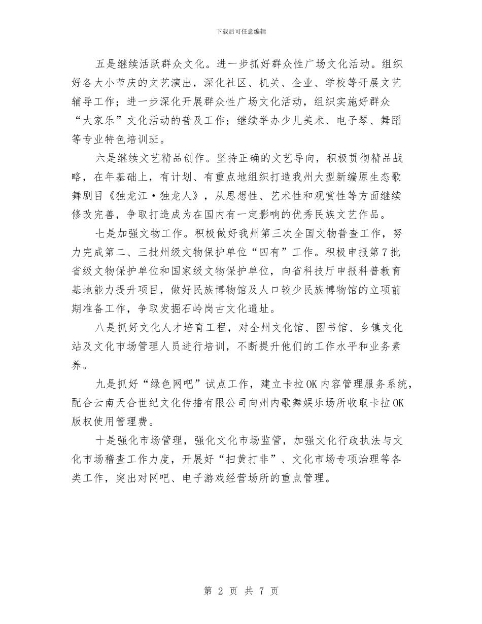 文化事业普及教育工作报告与文化产业发展目标完成情况自查汇报材料汇编_第2页