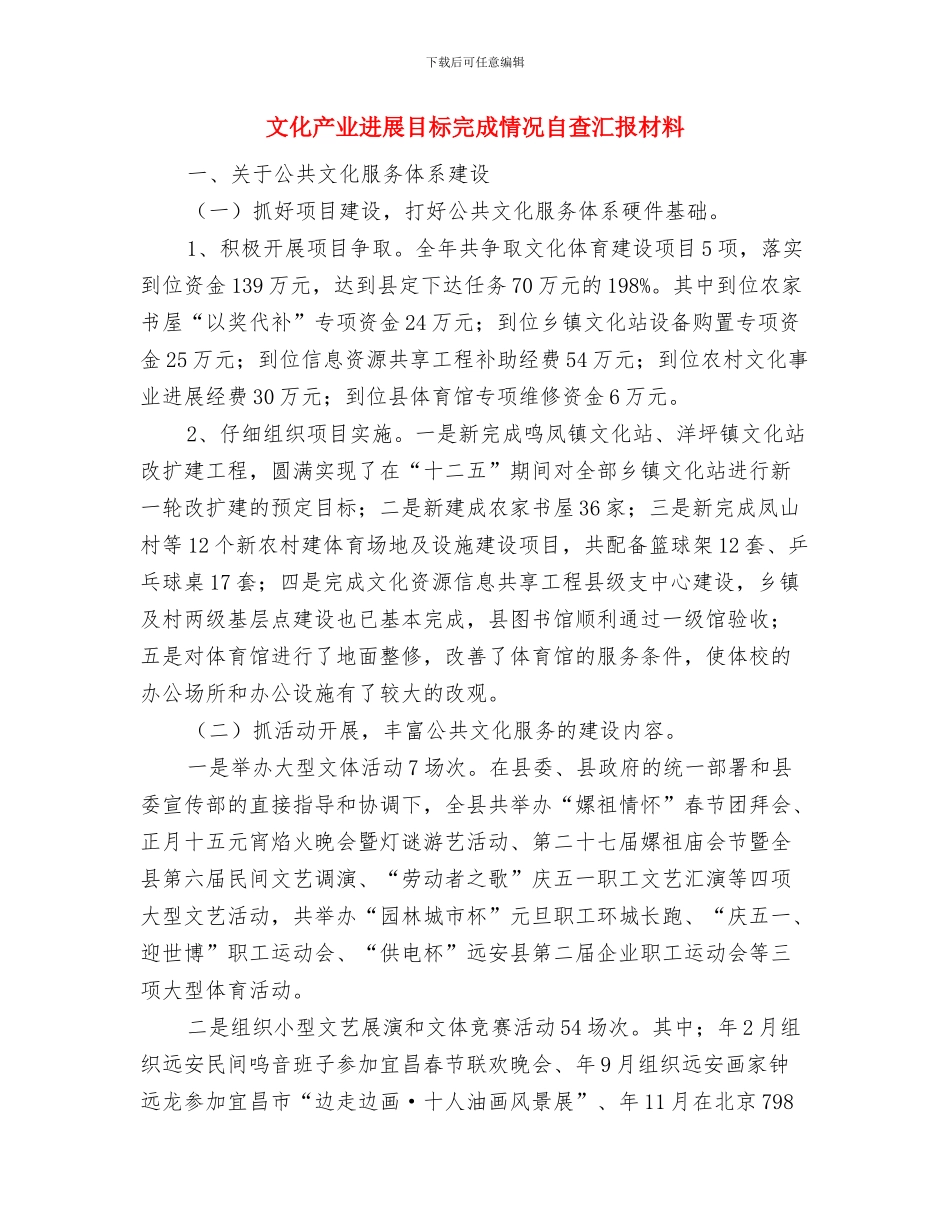 文化事业普及教育工作报告与文化产业发展目标完成情况自查汇报材料汇编_第3页