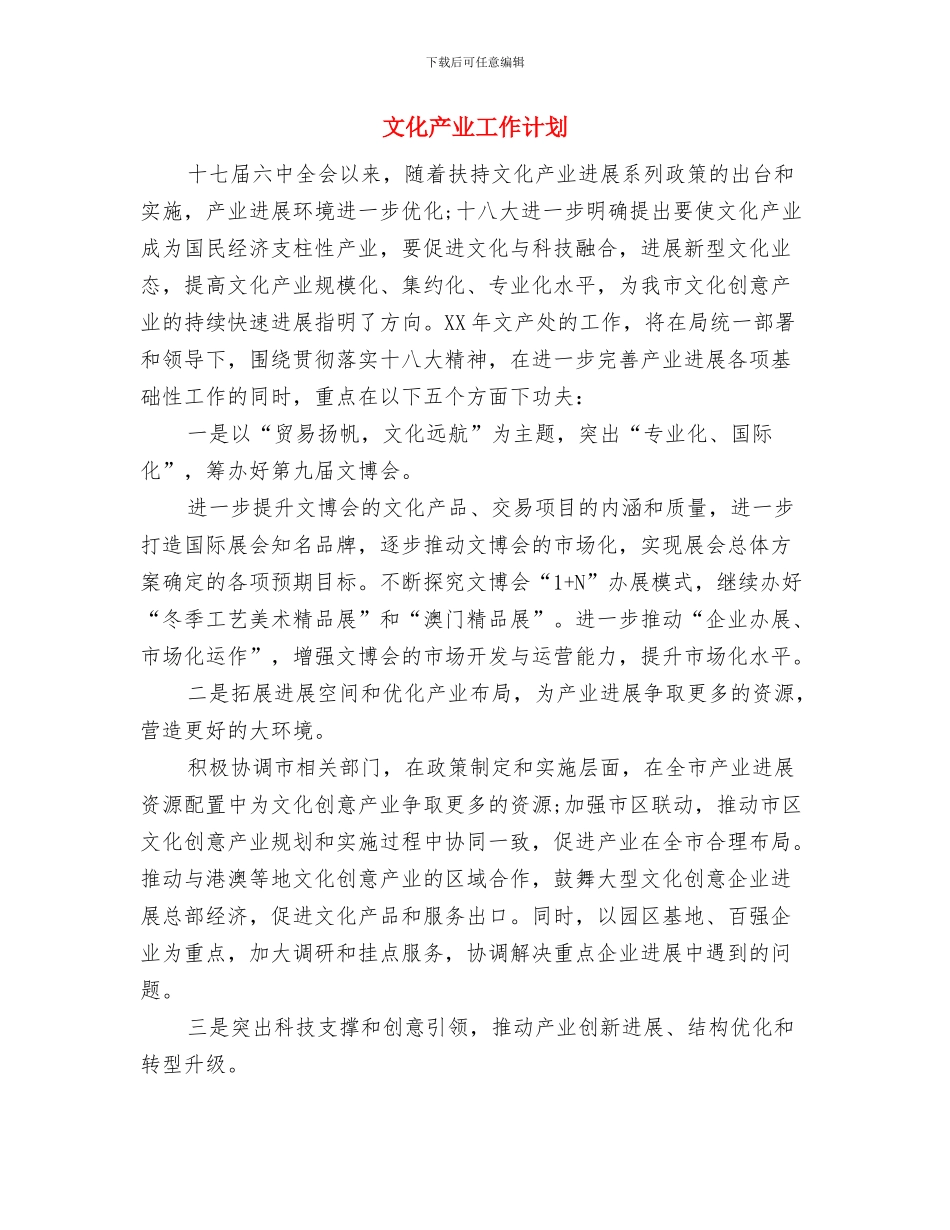 文体部工作计划书范文与文化产业工作计划汇编.doc_第3页