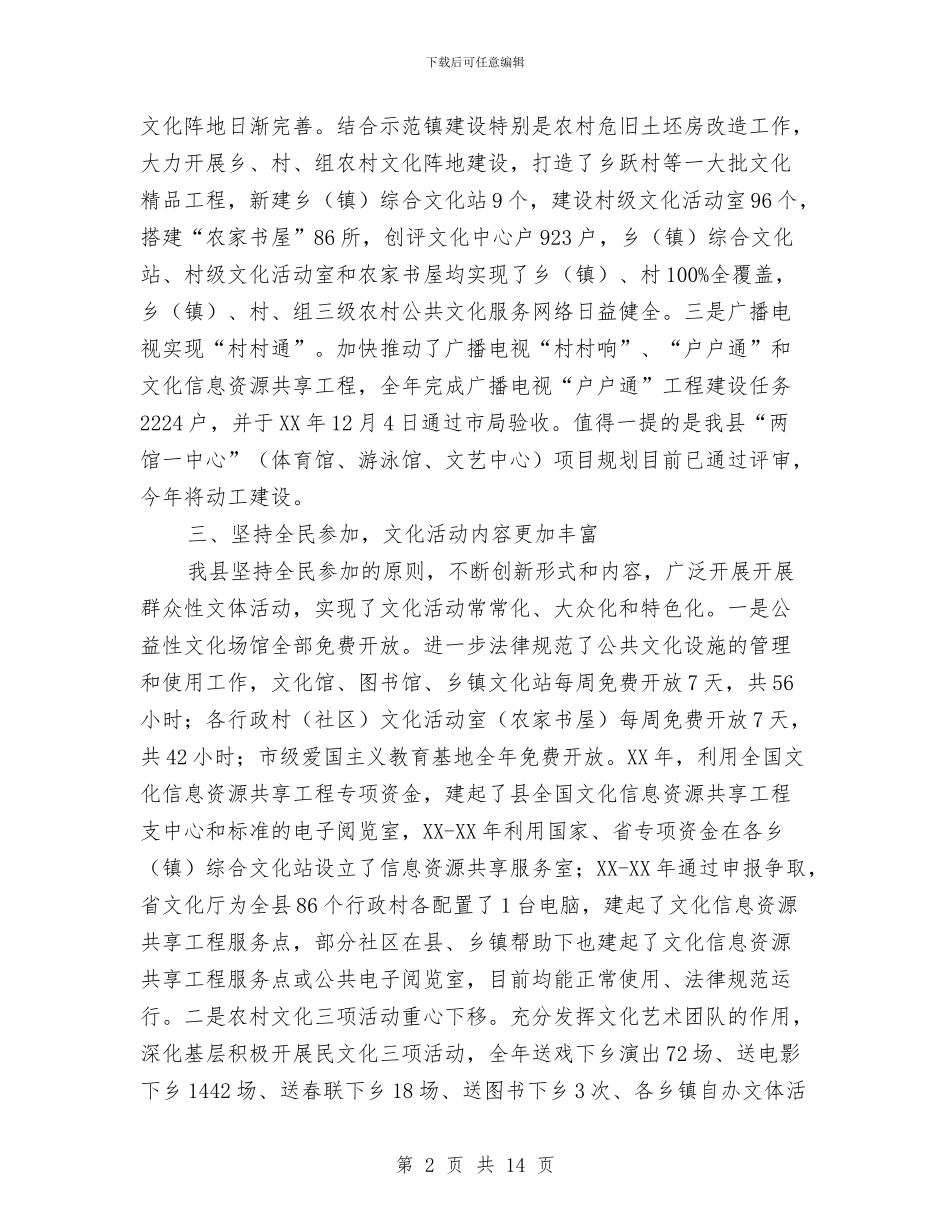 文化事业建设情况自查报告与文化产业发展调查汇报汇编_第2页
