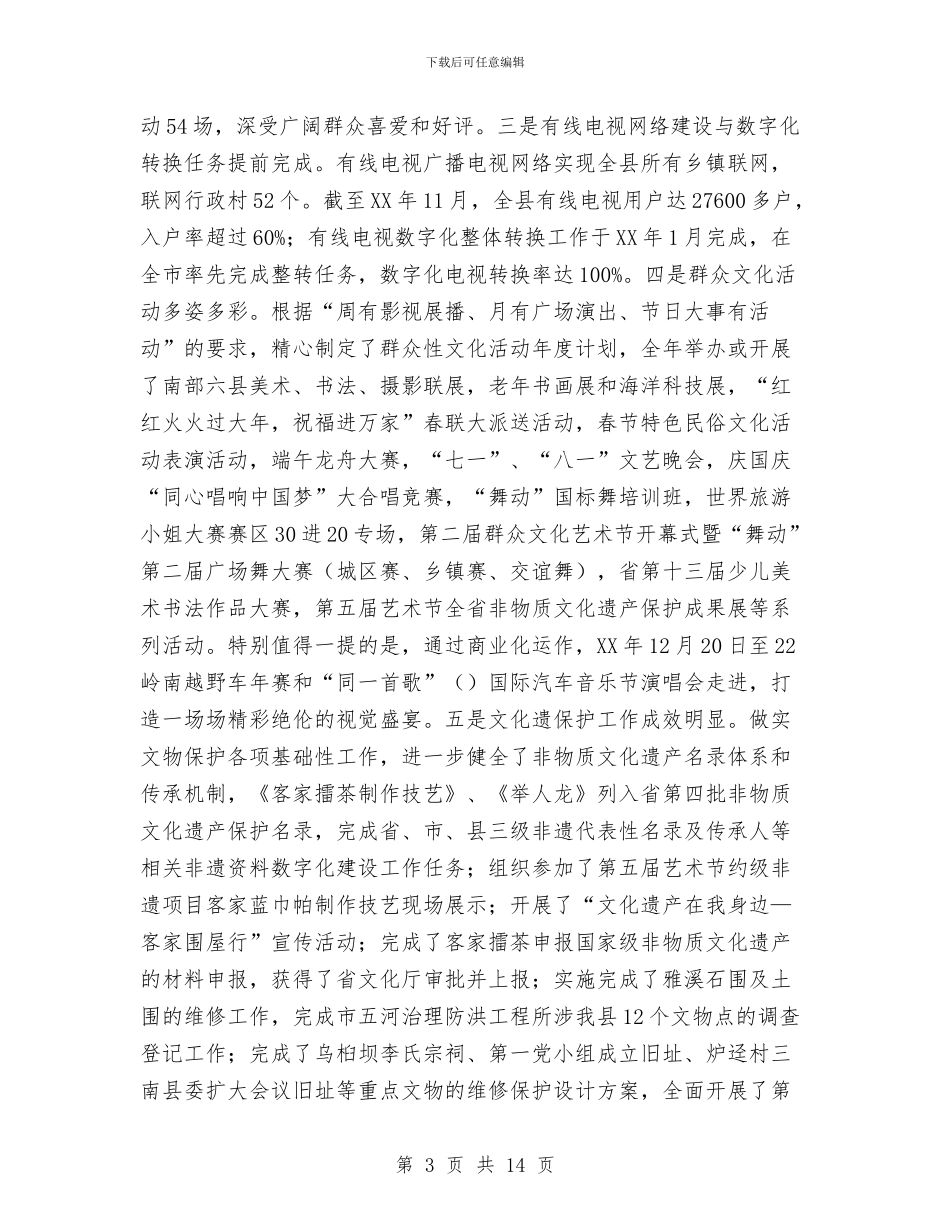 文化事业建设情况自查报告与文化产业发展调查汇报汇编_第3页