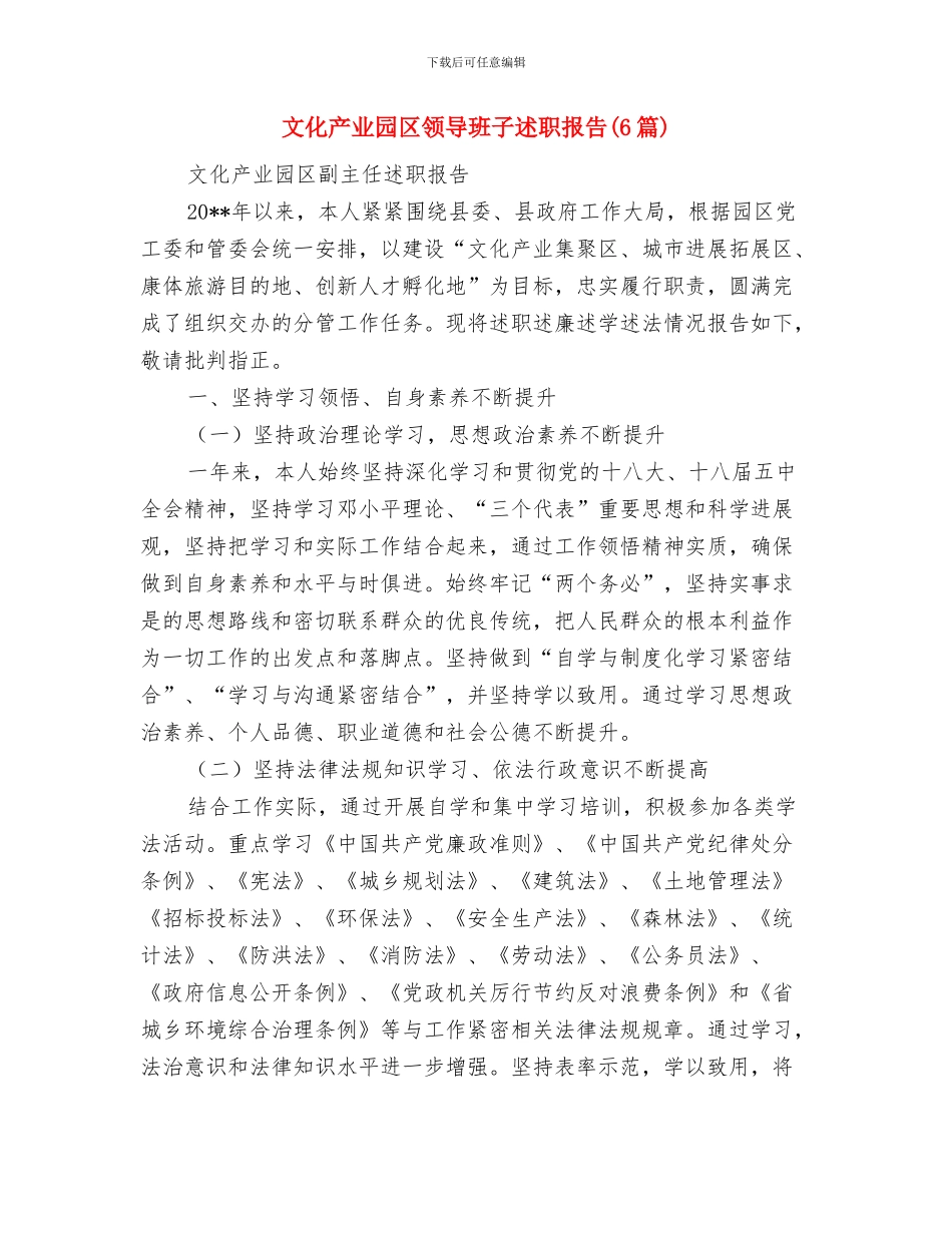 文化事业普及教育工作报告与文化产业园区领导班子述职报告汇编_第3页