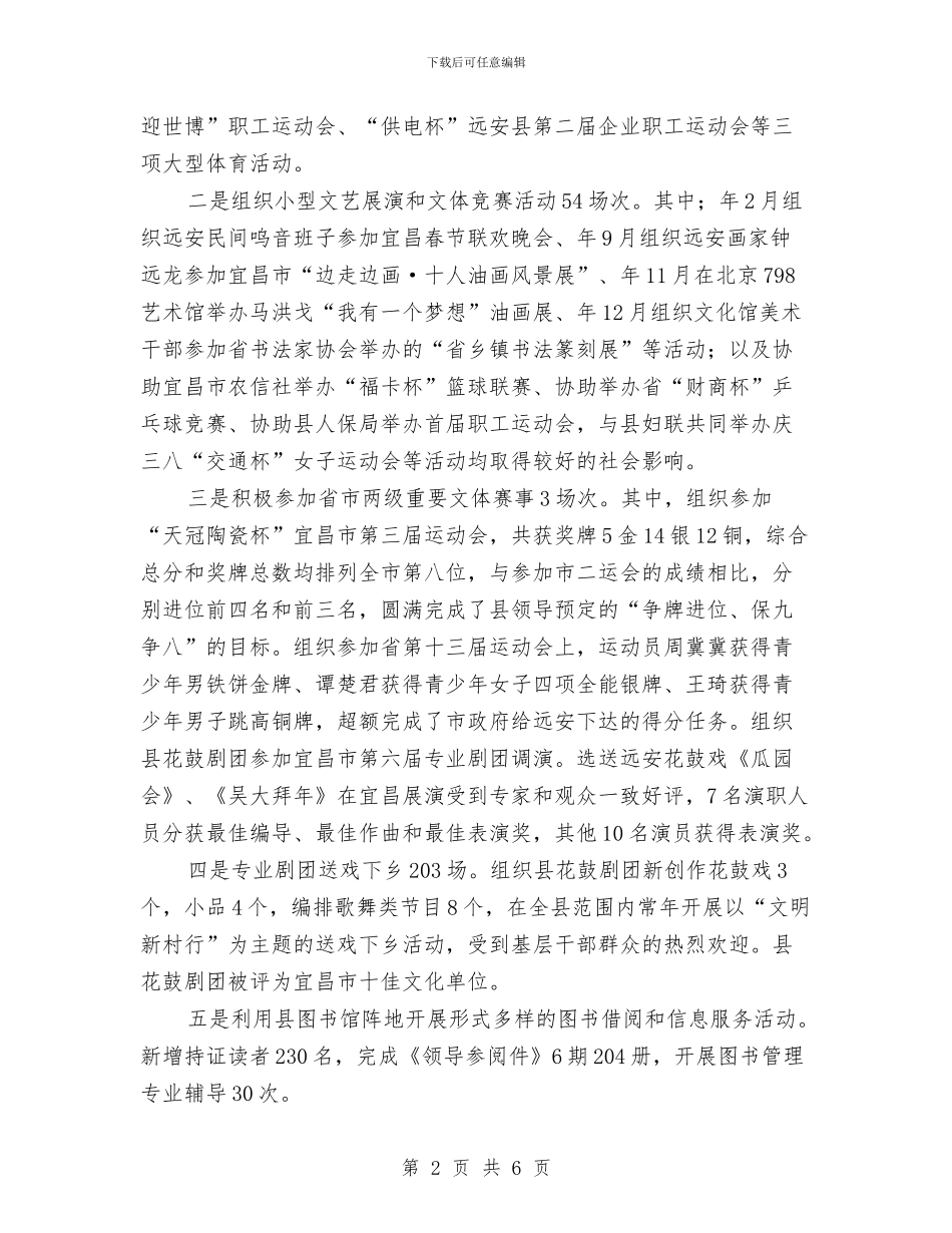 文化产业发展目标完成情况自查汇报材料与文化产业园见义勇为宣传工作总结汇编_第2页