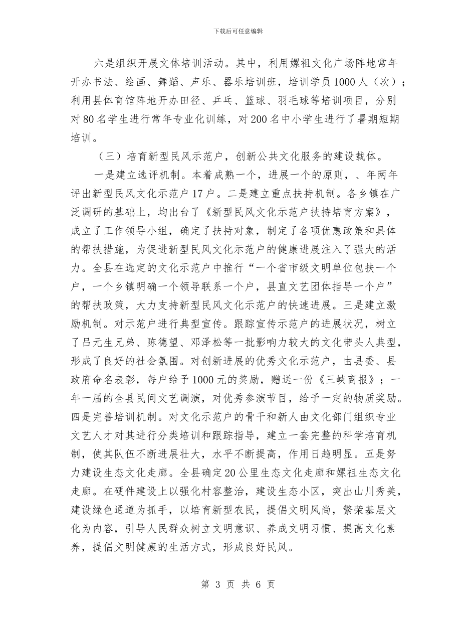 文化产业发展目标完成情况自查汇报材料与文化产业园见义勇为宣传工作总结汇编_第3页