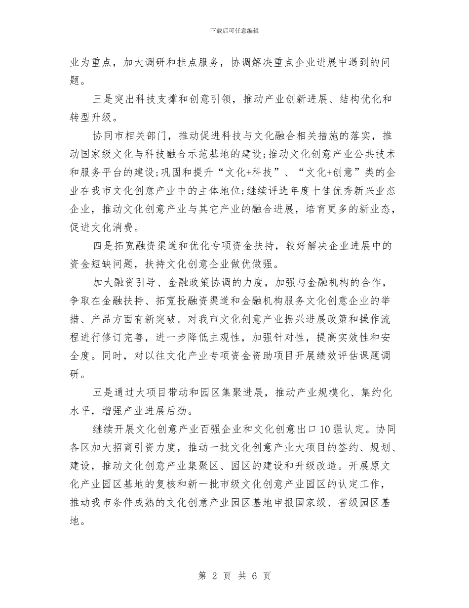 文化产业工作计划与文化体育旅游局局长2024年个人工作总结范文汇编_第2页